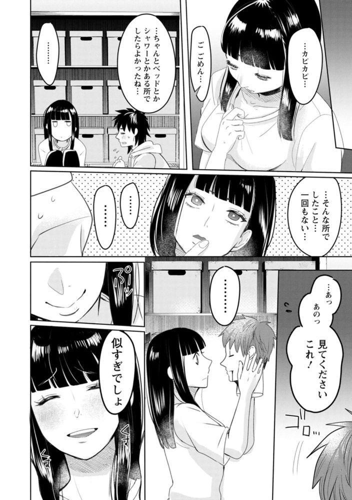 無料エロ漫画 【いちゃラブエロ漫画】芝居にまっすぐな不思議ちゃんJDと芝居のために愛のあるセックスをしたら…？【倉庫にて／せつない】 FANZA