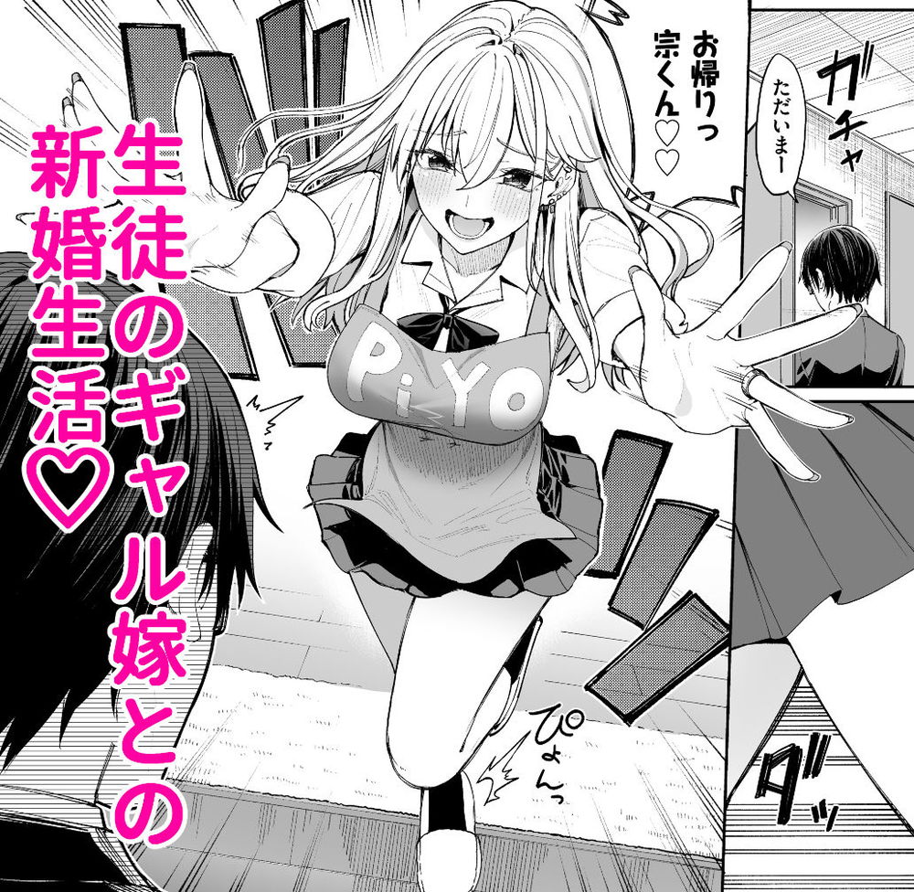 無料エロ漫画 【ギャル嫁エロ漫画】現役ギャルJKが俺の嫁！そしたら毎日が最高に幸せになったｗｗｗ【ギャルを嫁にしたら毎日がエロ最高だった。／こーひーめーかー】 FANZA