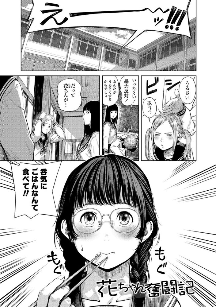 無料エロ漫画 【アオハルエロ漫画】彼氏を誘惑して初えっち成功！地味子ちゃんほど大胆に責めるなぁ…【花ちゃん奮闘記／つりがねそう】 FANZA