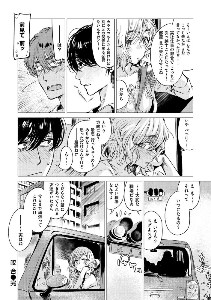 無料エロ漫画 【カーセックスエロ漫画】ネトゲのオフ会！おっさんだと思ってたメンバーは実は美少女でｗｗｗ【咬合／幾花にいろ】 FANZA