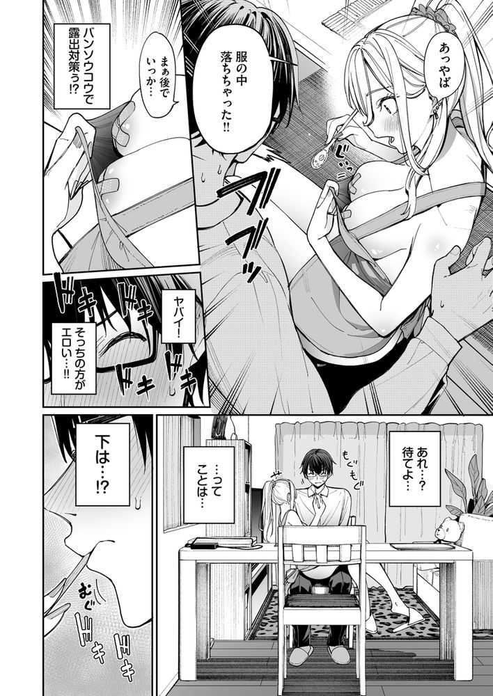 無料エロ漫画 【ギャル嫁エロ漫画】現役ギャルJKが俺の嫁！そしたら毎日が最高に幸せになったｗｗｗ【ギャルを嫁にしたら毎日がエロ最高だった。／こーひーめーかー】 FANZA