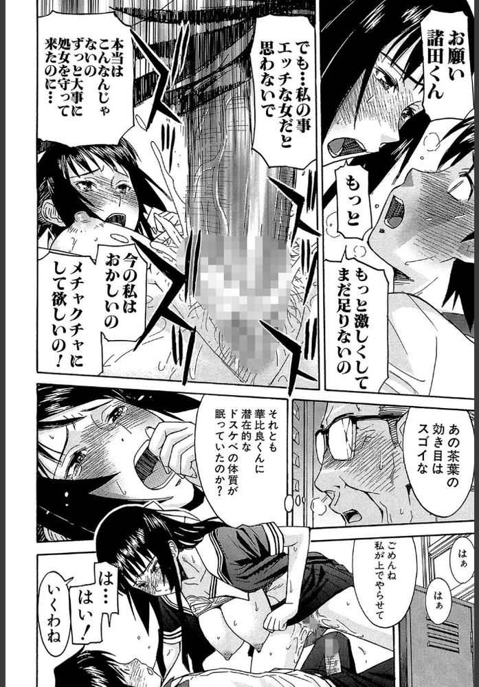 無料エロ漫画 【いちゃラブJKエロ漫画】媚薬のせいとも知らないで告白してきた男子と処女喪失エッチ！媚薬のせいなのに相性バッチリだと思ってて草【華比良生徒会長／いのまる】 FANZA