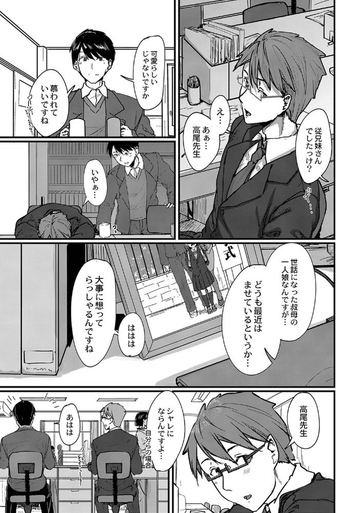 無料エロ漫画 【いちゃラブJKエロ漫画】教師と生徒で、従兄妹で、恋人同士で…悩ましい関係だけど君のことを愛しています【初恋のひと／白菊】 FANZA