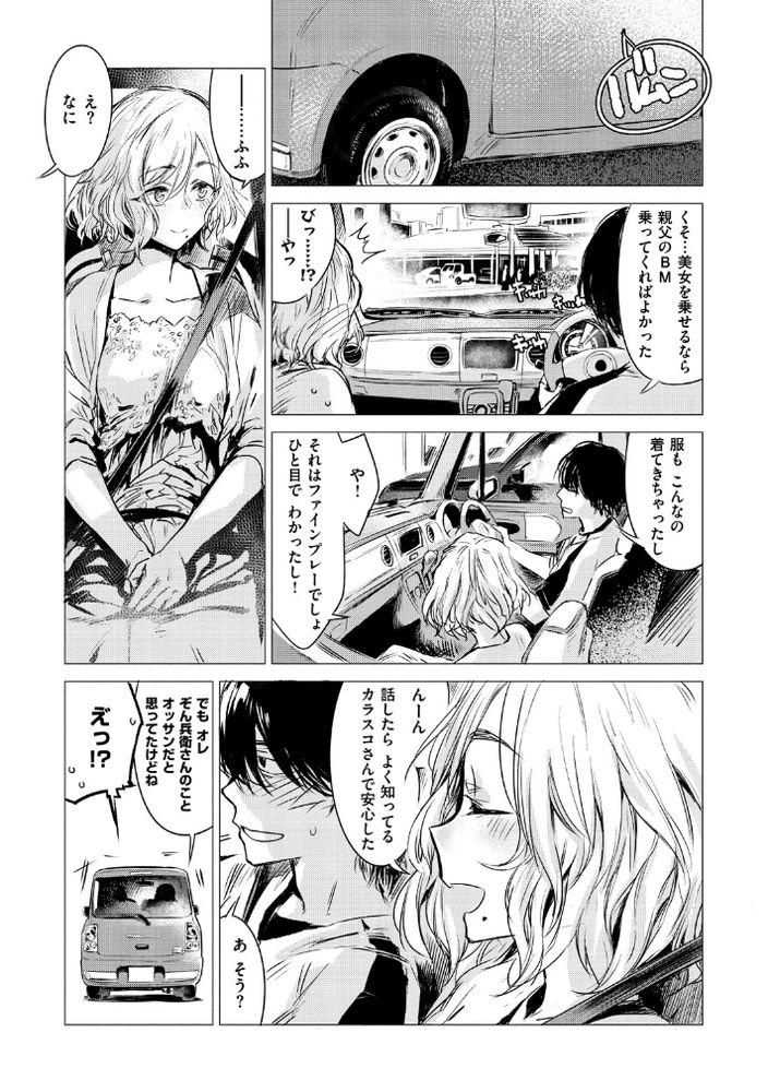 無料エロ漫画 【カーセックスエロ漫画】ネトゲのオフ会！おっさんだと思ってたメンバーは実は美少女でｗｗｗ【咬合／幾花にいろ】 FANZA