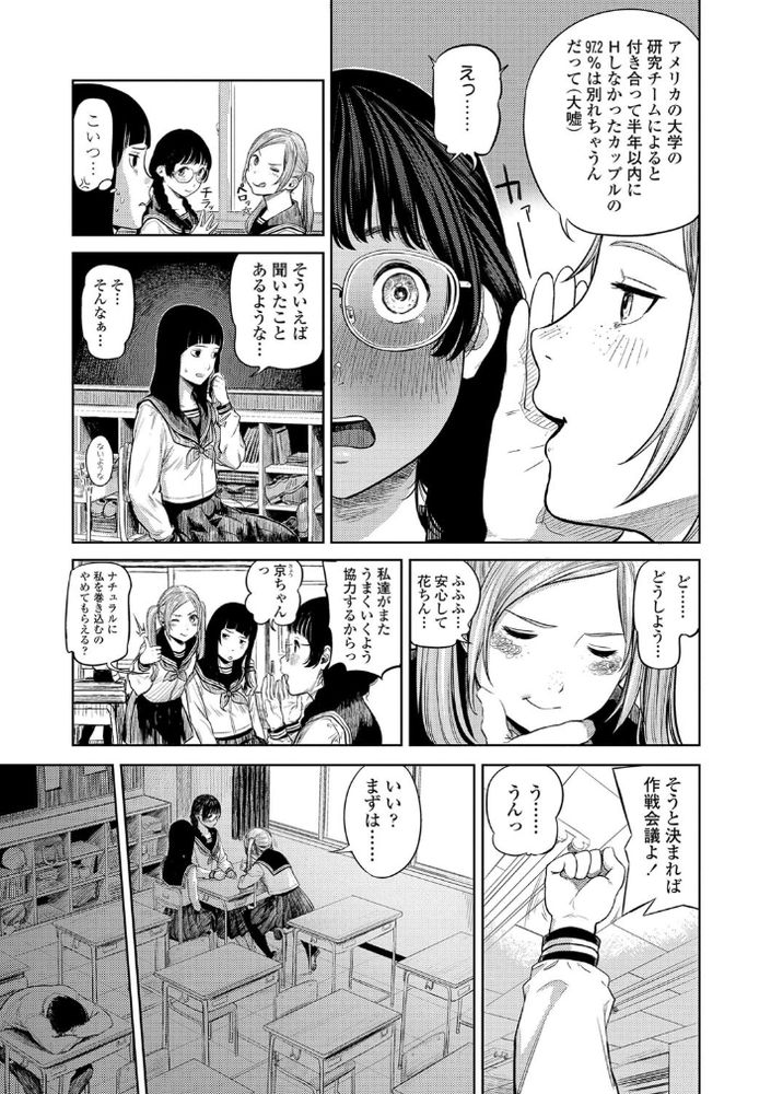 無料エロ漫画 【アオハルエロ漫画】彼氏を誘惑して初えっち成功！地味子ちゃんほど大胆に責めるなぁ…【花ちゃん奮闘記／つりがねそう】 FANZA