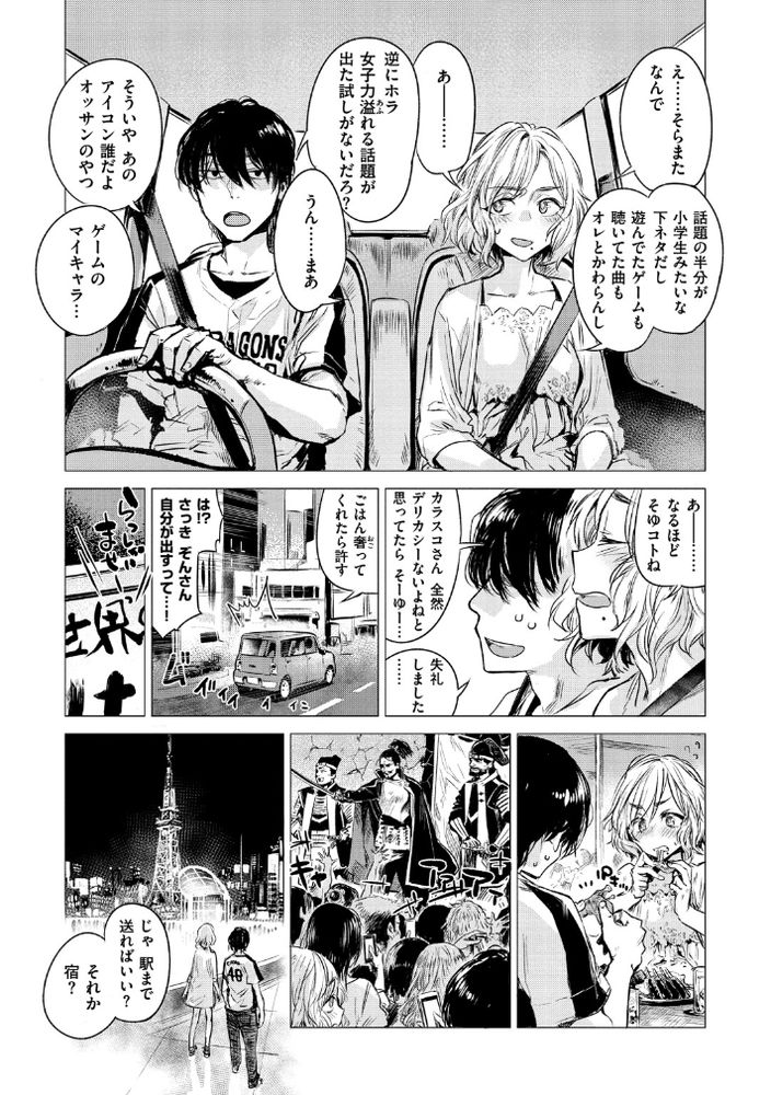 無料エロ漫画 【カーセックスエロ漫画】ネトゲのオフ会！おっさんだと思ってたメンバーは実は美少女でｗｗｗ【咬合／幾花にいろ】 FANZA