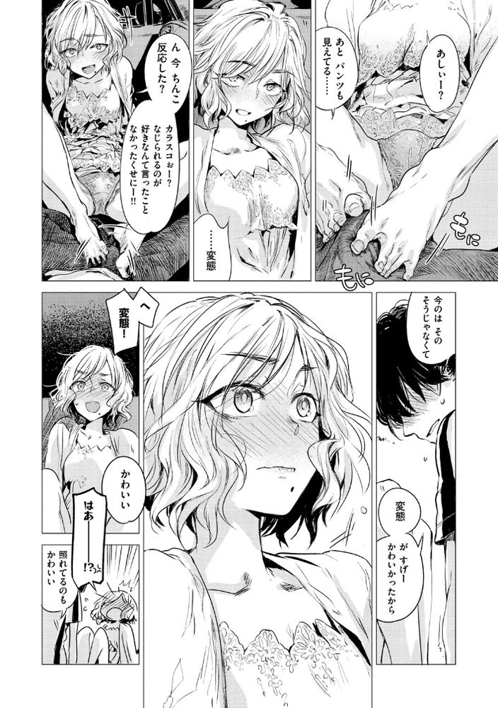 無料エロ漫画 【カーセックスエロ漫画】ネトゲのオフ会！おっさんだと思ってたメンバーは実は美少女でｗｗｗ【咬合／幾花にいろ】 FANZA