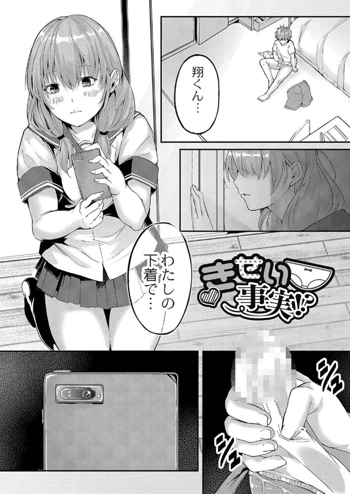 無料エロ漫画 【恋する乙女エロ漫画】弟だと思ってた男の子…いつしか恋に変わって…私は今日既成事実作りますｗ【きせい事実！？／ふぉれっと】 FANZA