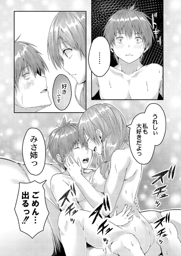 無料エロ漫画 【恋する乙女エロ漫画】弟だと思ってた男の子…いつしか恋に変わって…私は今日既成事実作りますｗ【きせい事実！？／ふぉれっと】 FANZA