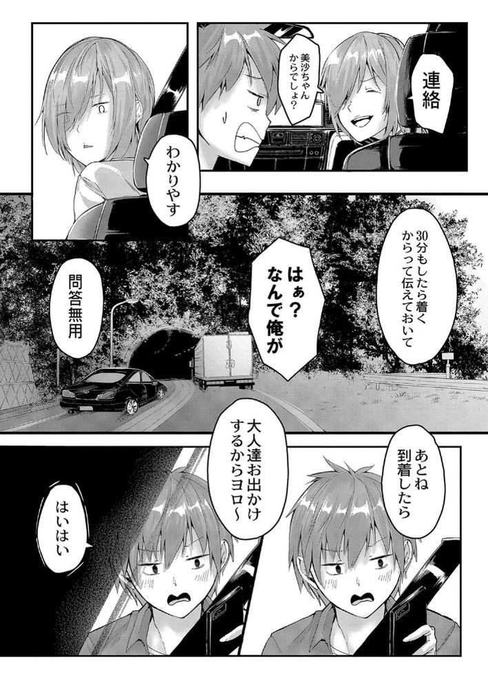 無料エロ漫画 【恋する乙女エロ漫画】弟だと思ってた男の子…いつしか恋に変わって…私は今日既成事実作りますｗ【きせい事実！？／ふぉれっと】 FANZA