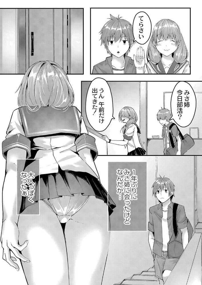 無料エロ漫画 【恋する乙女エロ漫画】弟だと思ってた男の子…いつしか恋に変わって…私は今日既成事実作りますｗ【きせい事実！？／ふぉれっと】 FANZA