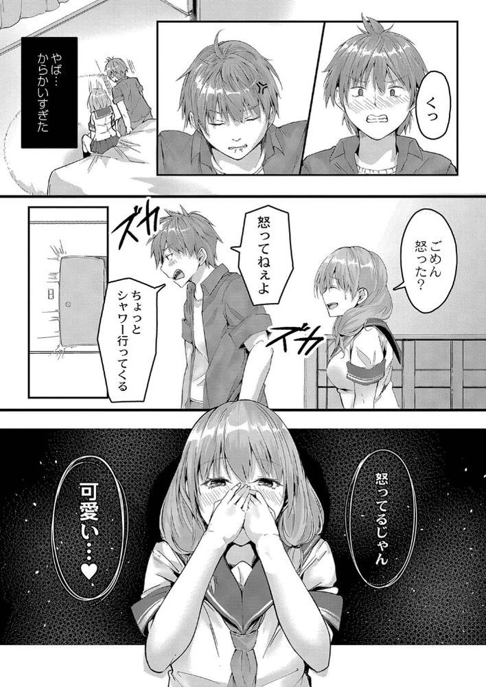 無料エロ漫画 【恋する乙女エロ漫画】弟だと思ってた男の子…いつしか恋に変わって…私は今日既成事実作りますｗ【きせい事実！？／ふぉれっと】 FANZA