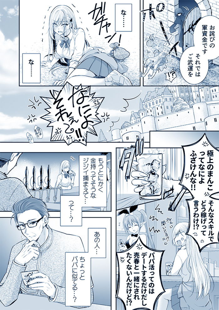 無料エロ漫画 【JK輪姦エロ漫画】究極の名器なるスキルを持ったJKと究極の手マンスキルを持ったおじさまが異世界でエンカウント【異世界輪姦3／NANACAN】 FANZA