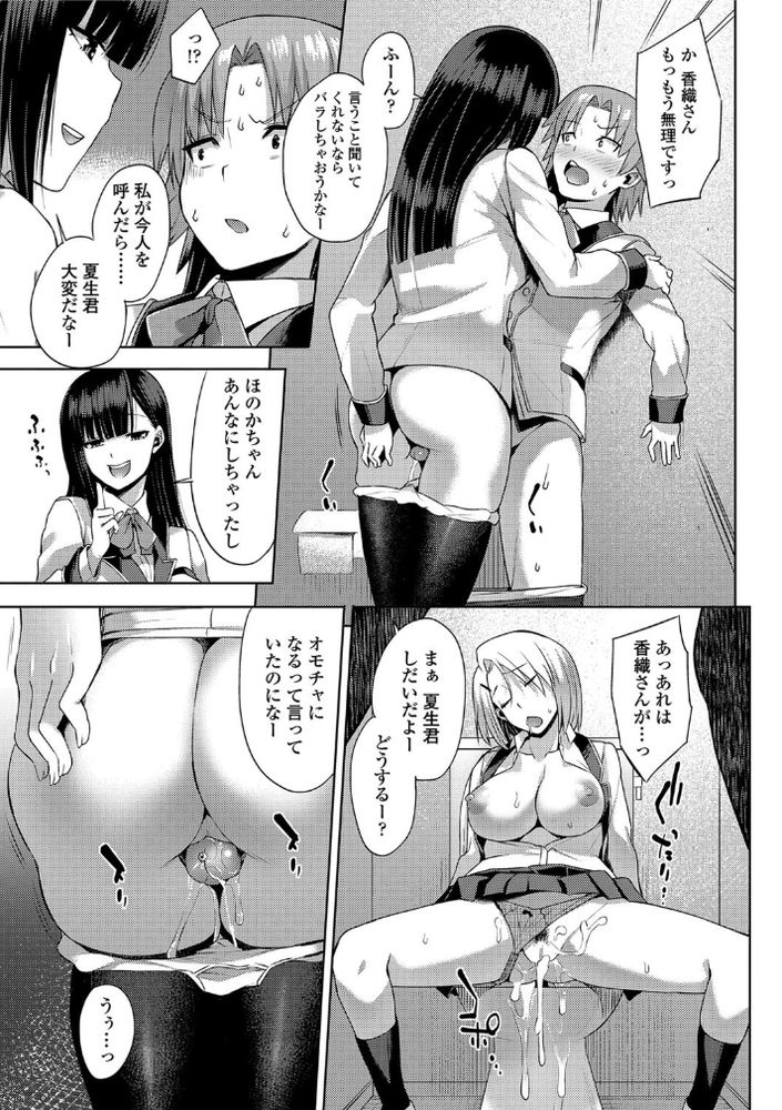 無料エロ漫画 【清楚系ビッチエロ漫画】女装して女子高潜入したら清楚系ビッチに襲われた！！？【交姦しました／あかゐろ】 FANZA