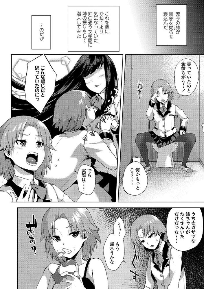 無料エロ漫画 【清楚系ビッチエロ漫画】女装して女子高潜入したら清楚系ビッチに襲われた！！？【交姦しました／あかゐろ】 FANZA