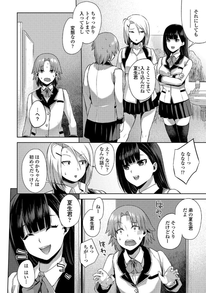 無料エロ漫画 【清楚系ビッチエロ漫画】女装して女子高潜入したら清楚系ビッチに襲われた！！？【交姦しました／あかゐろ】 FANZA