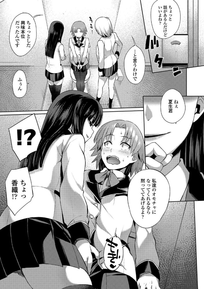 無料エロ漫画 【清楚系ビッチエロ漫画】女装して女子高潜入したら清楚系ビッチに襲われた！！？【交姦しました／あかゐろ】 FANZA