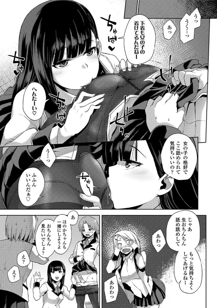 無料エロ漫画 【清楚系ビッチエロ漫画】女装して女子高潜入したら清楚系ビッチに襲われた！！？【交姦しました／あかゐろ】 FANZA