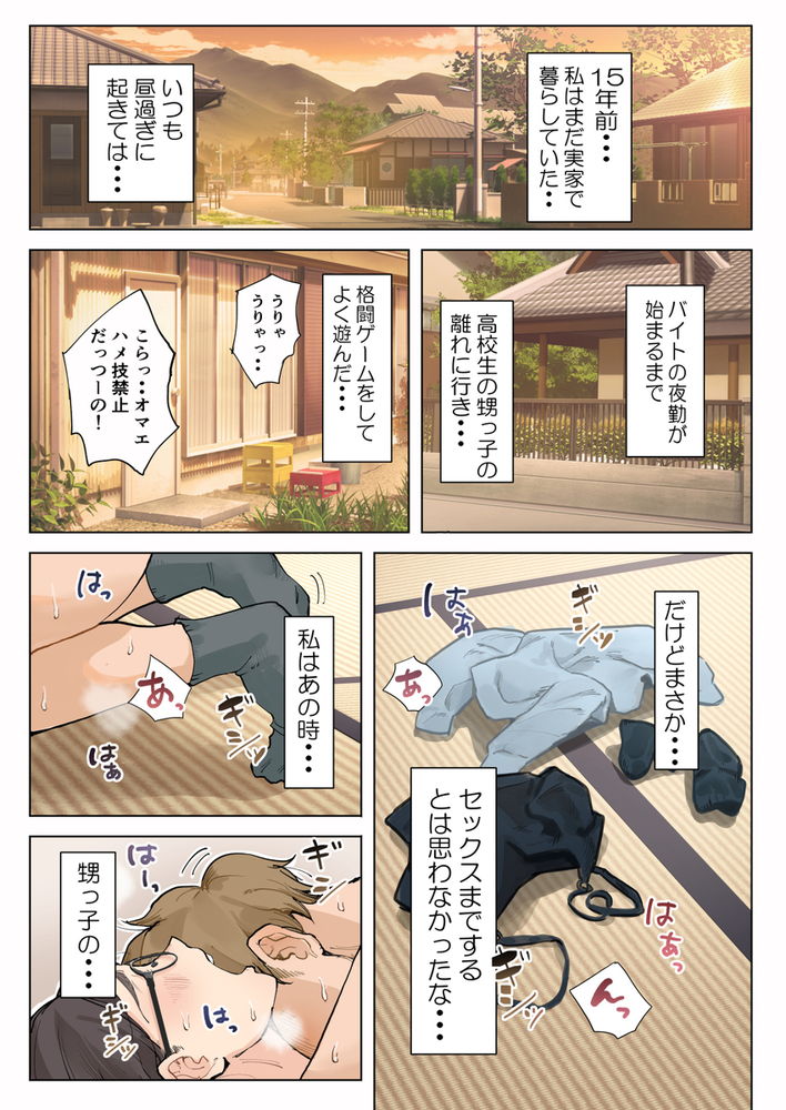 無料エロ漫画 【熟女叔母エロ漫画】甥との不倫セックスに溺れてしまう熟女叔母【熟女の叔母さんにカワイイを連呼しちゃうヤバい甥っ子の話／藤崎チロ】 FANZA