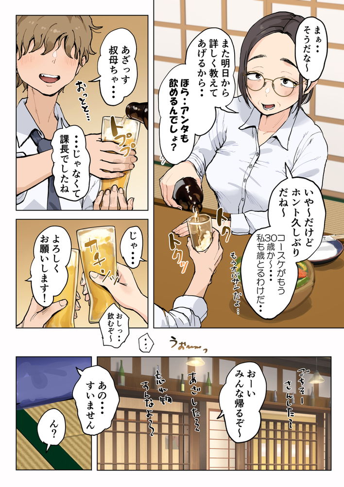 無料エロ漫画 【熟女叔母エロ漫画】甥との不倫セックスに溺れてしまう熟女叔母【熟女の叔母さんにカワイイを連呼しちゃうヤバい甥っ子の話／藤崎チロ】 FANZA