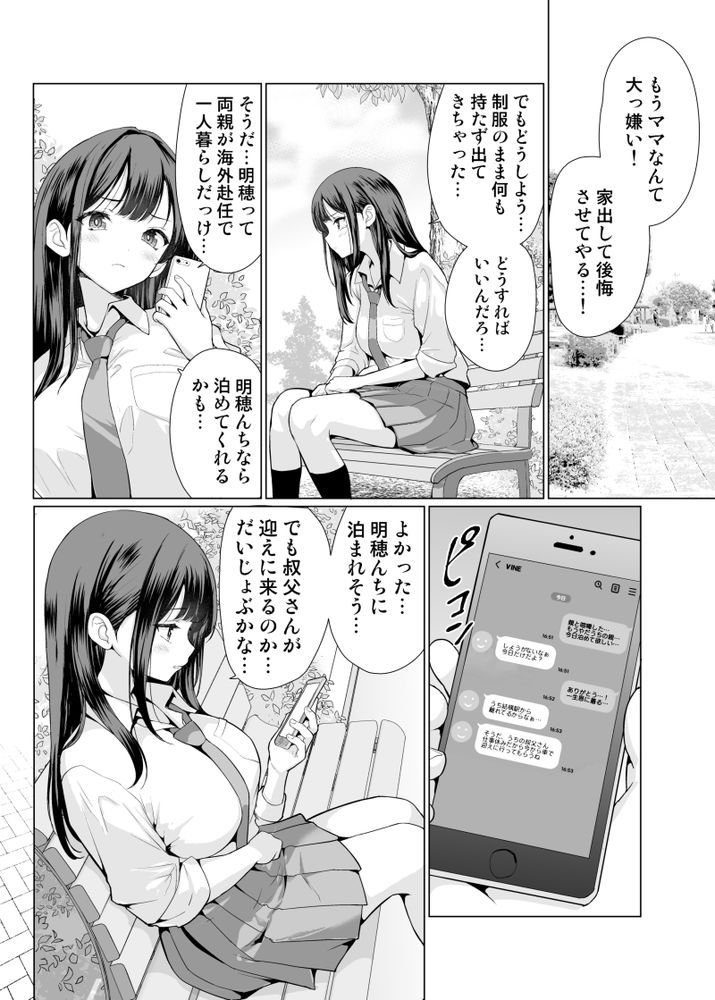 無料エロ漫画 【鬼畜レイプエロ漫画】セキュリティ意識も低いJKがSNSで身バレ…鬼畜なおっさんたちに拉致された結果【鬼畜なおじさん達にハメられて／アンアークXXX】 FANZA