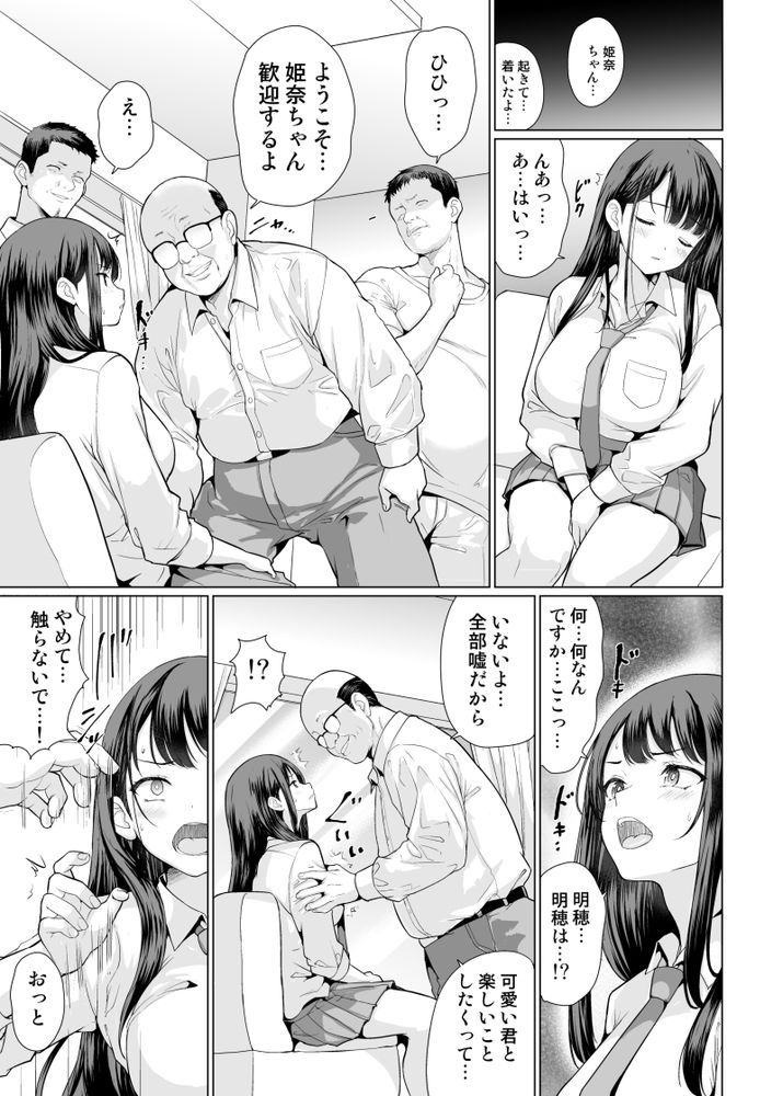 無料エロ漫画 【鬼畜レイプエロ漫画】セキュリティ意識も低いJKがSNSで身バレ…鬼畜なおっさんたちに拉致された結果【鬼畜なおじさん達にハメられて／アンアークXXX】 FANZA