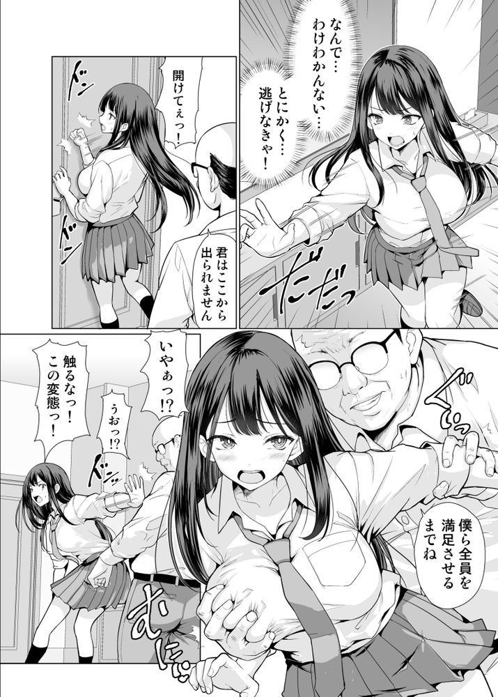 無料エロ漫画 【鬼畜レイプエロ漫画】セキュリティ意識も低いJKがSNSで身バレ…鬼畜なおっさんたちに拉致された結果【鬼畜なおじさん達にハメられて／アンアークXXX】 FANZA