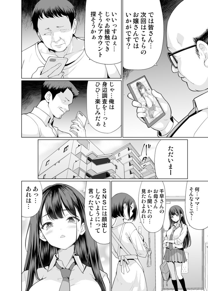 無料エロ漫画 【鬼畜レイプエロ漫画】セキュリティ意識も低いJKがSNSで身バレ…鬼畜なおっさんたちに拉致された結果【鬼畜なおじさん達にハメられて／アンアークXXX】 FANZA