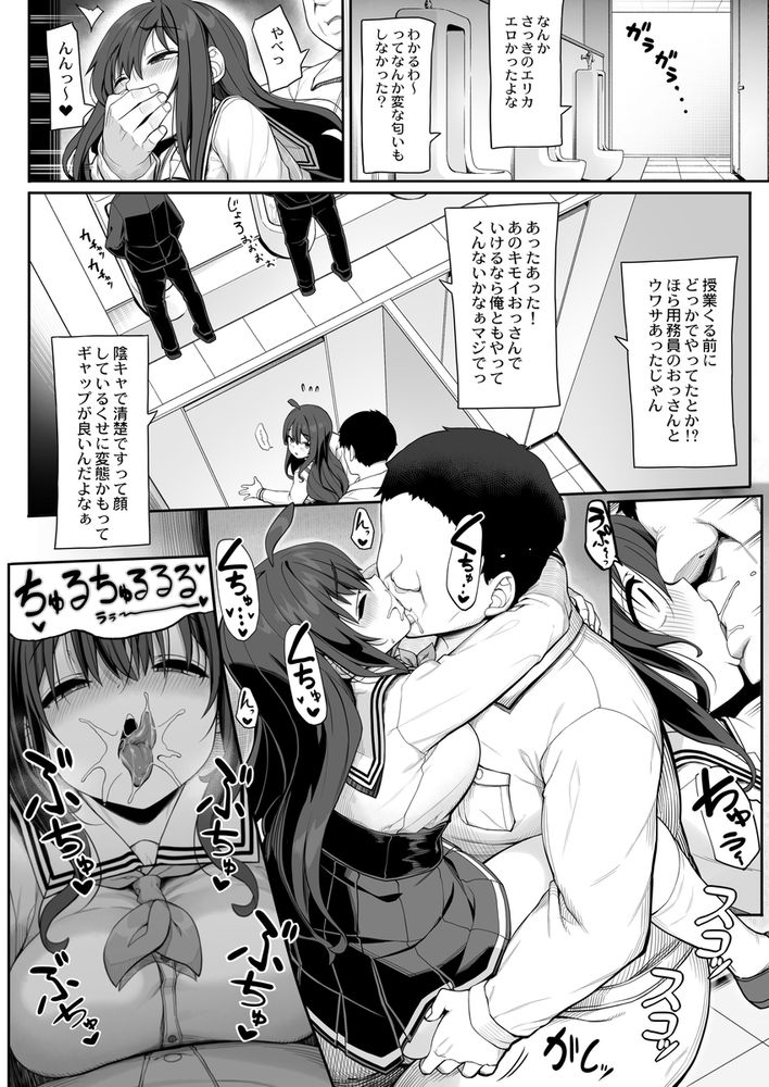 無料エロ漫画 【いちゃラブJKエロ漫画】巨乳美少女JKと種付けキモおっさんの引きこもりいちゃラブ学校性活ｗ【種付おじさんの引きこもりラブラブ性教育2学期／木鈴亭】 FANZA