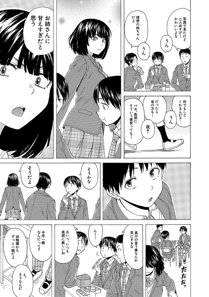 無料エロ漫画 【近親ハーレムエロ漫画】可愛い弟への愛が止まらなくて…酔った勢いで逆レイプ！？【いつかその日まで／楓牙】 FANZA