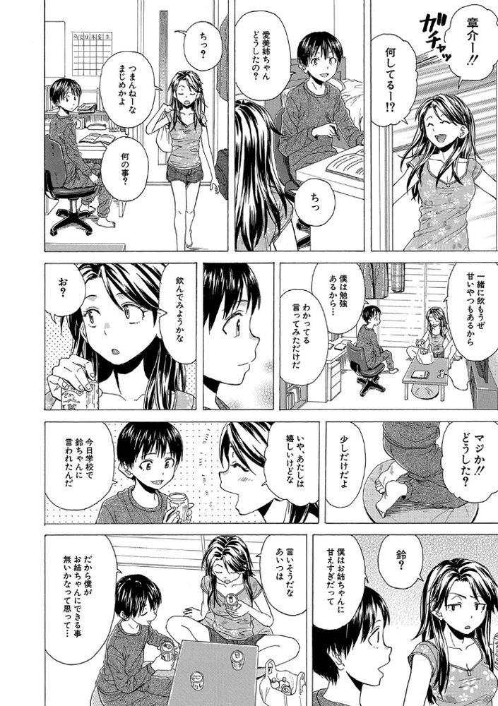 無料エロ漫画 【近親ハーレムエロ漫画】可愛い弟への愛が止まらなくて…酔った勢いで逆レイプ！？【いつかその日まで／楓牙】 FANZA