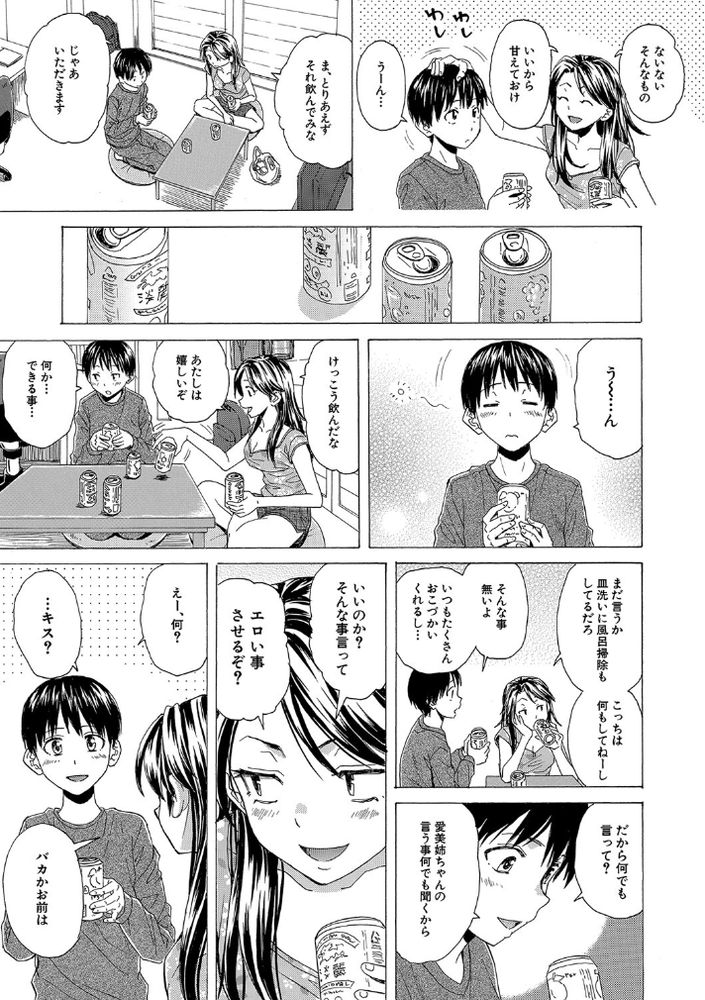 無料エロ漫画 【近親ハーレムエロ漫画】可愛い弟への愛が止まらなくて…酔った勢いで逆レイプ！？【いつかその日まで／楓牙】 FANZA