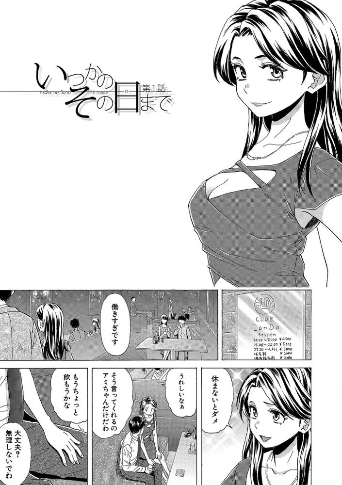 無料エロ漫画 【近親ハーレムエロ漫画】可愛い弟への愛が止まらなくて…酔った勢いで逆レイプ！？【いつかその日まで／楓牙】 FANZA