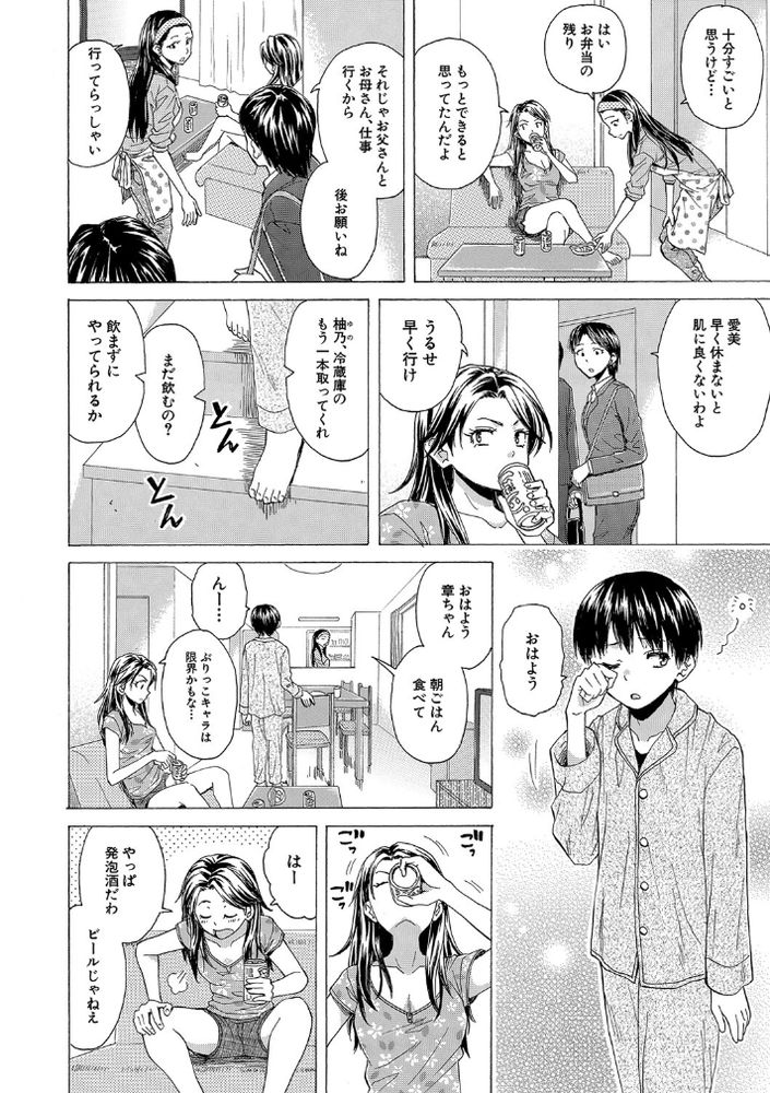 無料エロ漫画 【近親ハーレムエロ漫画】可愛い弟への愛が止まらなくて…酔った勢いで逆レイプ！？【いつかその日まで／楓牙】 FANZA