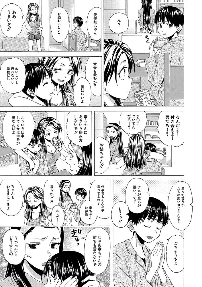 無料エロ漫画 【近親ハーレムエロ漫画】可愛い弟への愛が止まらなくて…酔った勢いで逆レイプ！？【いつかその日まで／楓牙】 FANZA