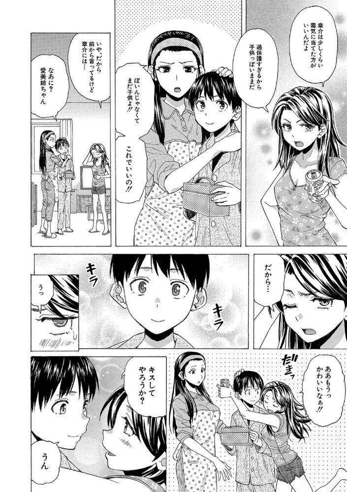 無料エロ漫画 【近親ハーレムエロ漫画】可愛い弟への愛が止まらなくて…酔った勢いで逆レイプ！？【いつかその日まで／楓牙】 FANZA