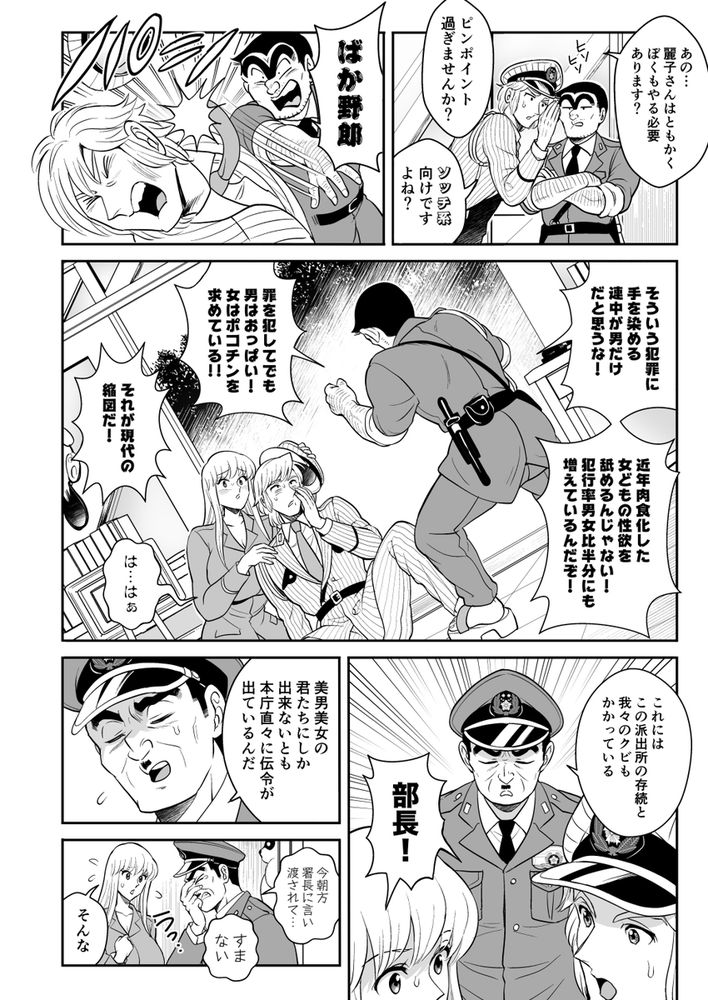 無料エロ漫画 【こち亀エロ漫画】中川と麗子！派出所前で露出して公然わいせつ罪で逮捕ーーーｗｗｗ【性犯罪抑制オナペット立番の巻／テンパりんぐ】 FANZA