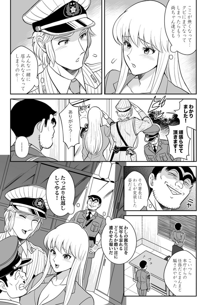 無料エロ漫画 【こち亀エロ漫画】中川と麗子！派出所前で露出して公然わいせつ罪で逮捕ーーーｗｗｗ【性犯罪抑制オナペット立番の巻／テンパりんぐ】 FANZA