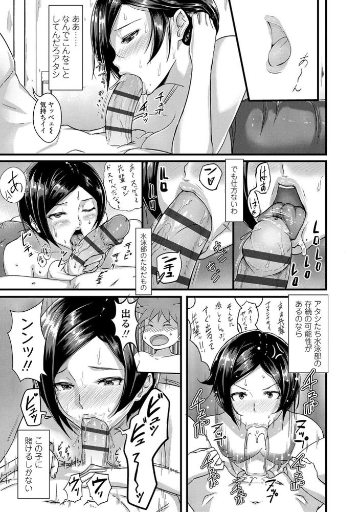 無料エロ漫画 【巨乳競泳水着エロ漫画】巨乳JKちゃんの競泳水着姿にムラムラして水泳部に入部したら…巨乳ちゃんが性処理係になった件ｗｗｗ【ご褒美タイム！／蒼惑う子】 FANZA