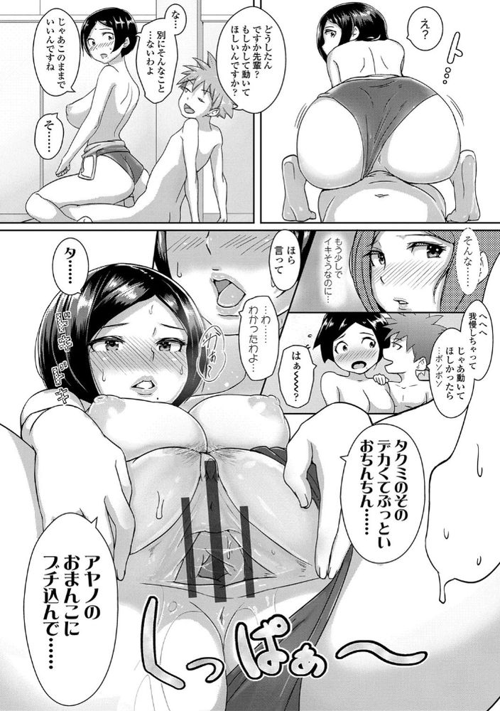 無料エロ漫画 【巨乳競泳水着エロ漫画】巨乳JKちゃんの競泳水着姿にムラムラして水泳部に入部したら…巨乳ちゃんが性処理係になった件ｗｗｗ【ご褒美タイム！／蒼惑う子】 FANZA