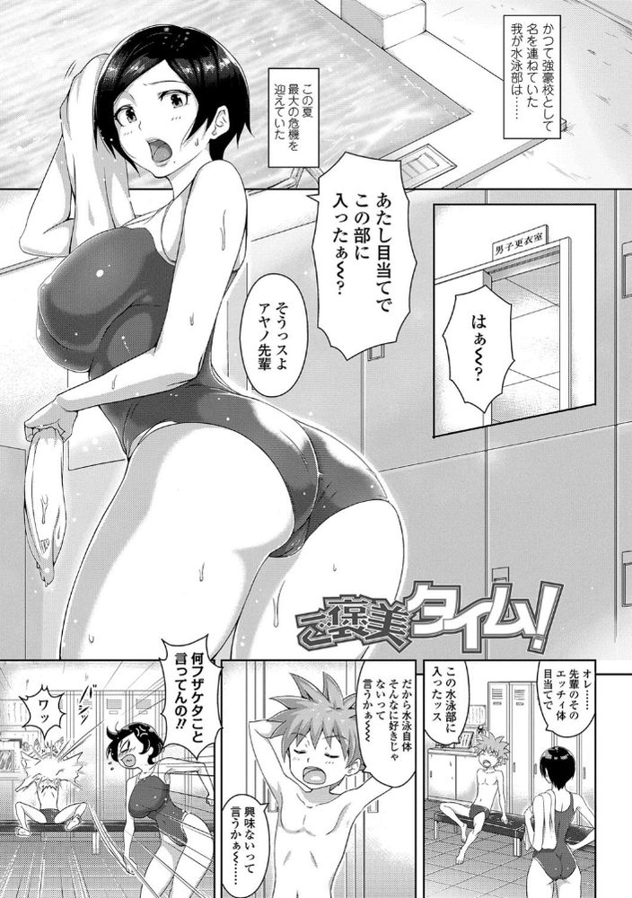 無料エロ漫画 【巨乳競泳水着エロ漫画】巨乳JKちゃんの競泳水着姿にムラムラして水泳部に入部したら…巨乳ちゃんが性処理係になった件ｗｗｗ【ご褒美タイム！／蒼惑う子】 FANZA