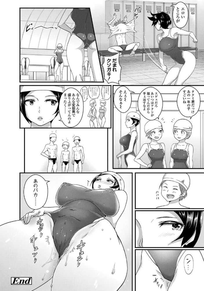 無料エロ漫画 【巨乳競泳水着エロ漫画】巨乳JKちゃんの競泳水着姿にムラムラして水泳部に入部したら…巨乳ちゃんが性処理係になった件ｗｗｗ【ご褒美タイム！／蒼惑う子】 FANZA