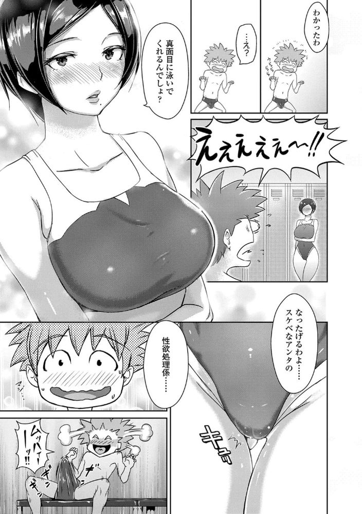 無料エロ漫画 【巨乳競泳水着エロ漫画】巨乳JKちゃんの競泳水着姿にムラムラして水泳部に入部したら…巨乳ちゃんが性処理係になった件ｗｗｗ【ご褒美タイム！／蒼惑う子】 FANZA