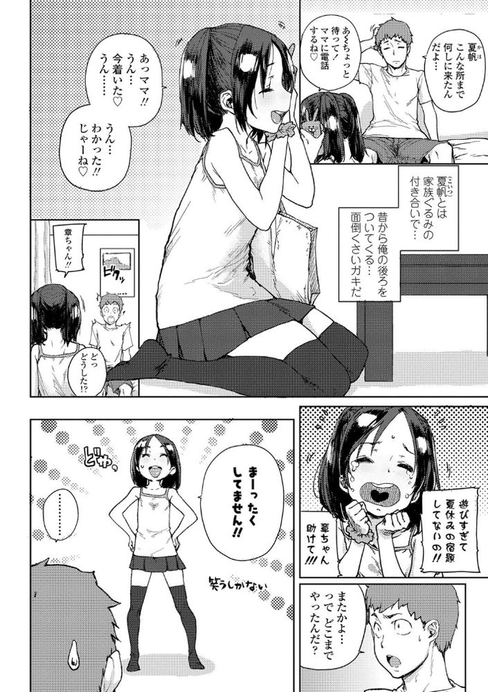 無料エロ漫画 【ロリラブエロ漫画】JSに懐かれ押しかけられそのままエッチ…ダメ男がロリコンに進化したwww【夏と秋の間／ポンスケ】 FANZA