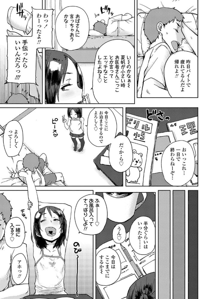 無料エロ漫画 【ロリラブエロ漫画】JSに懐かれ押しかけられそのままエッチ…ダメ男がロリコンに進化したwww【夏と秋の間／ポンスケ】 FANZA