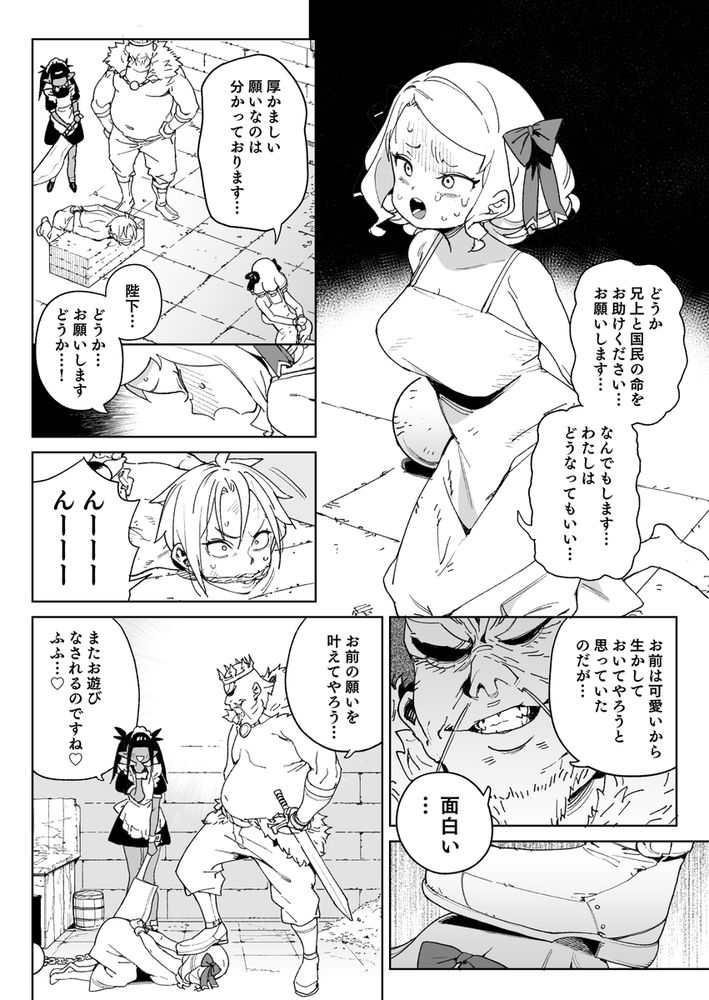 無料エロ漫画 【キメセク快楽堕ちエロ漫画】国民を人質にヤク漬けセックス調教まみれにして理性崩壊したお姫様【ちんぽの為に国民全員皆殺し／飯食って寝る。】 FANZA