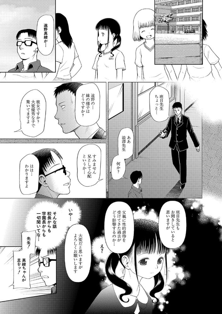 無料エロ漫画 【サイコパスJKエロ漫画】性的虐待を受けて育ったJCは心が壊れたサイコパスだったんです…【学級レイプ日誌／干支門三十四】 FANZA