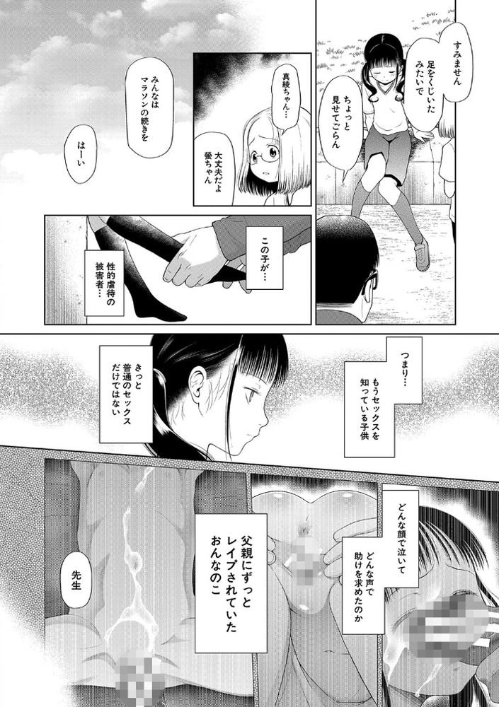 無料エロ漫画 【サイコパスJKエロ漫画】性的虐待を受けて育ったJCは心が壊れたサイコパスだったんです…【学級レイプ日誌／干支門三十四】 FANZA