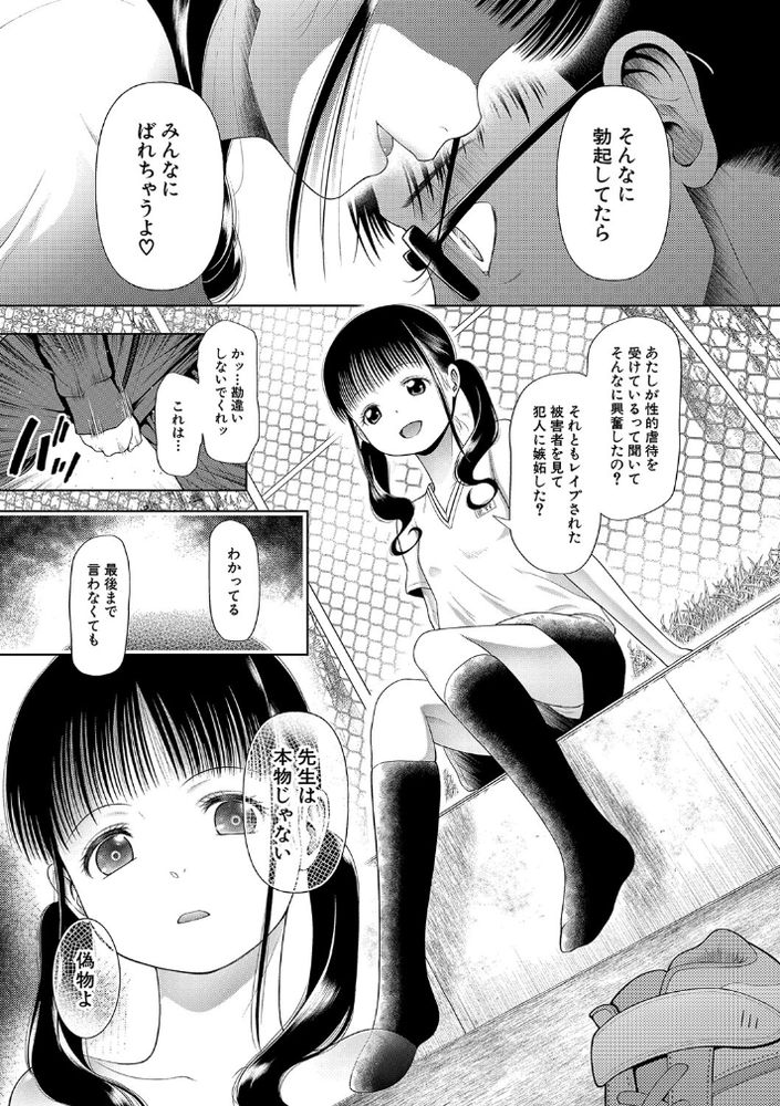 無料エロ漫画 【サイコパスJKエロ漫画】性的虐待を受けて育ったJCは心が壊れたサイコパスだったんです…【学級レイプ日誌／干支門三十四】 FANZA