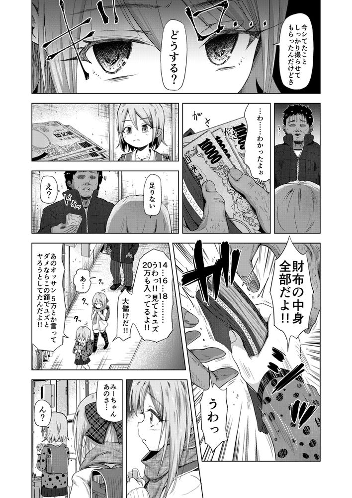 無料エロ漫画 【ロリレイプエロ漫画】売春強盗してたナマイキメスガキたちを拉致って強制わからせした結果【売春双子●●○ 強●孕ませ無抵抗姦で人生終了／ぶろっこりー動物園】 FANZA